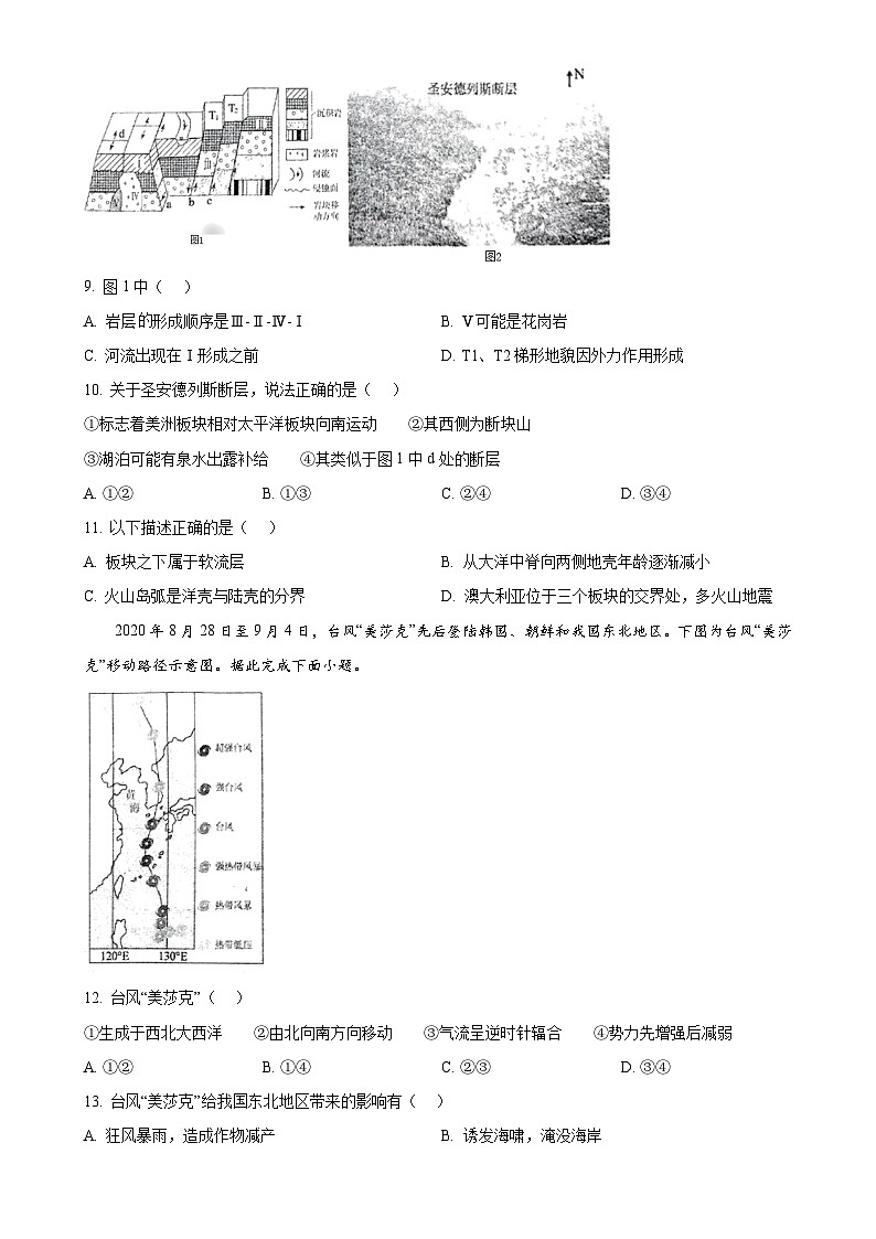 北京市第八十中学2024-2025学年高二上学期12月月考地理试题-A4第3页
