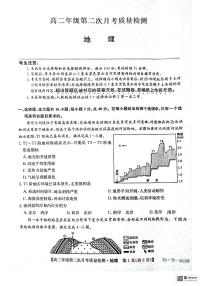 陕西省榆林市府谷县部分学校2024-2025学年高二上学期12月月考地理试题（PDF版附答案）