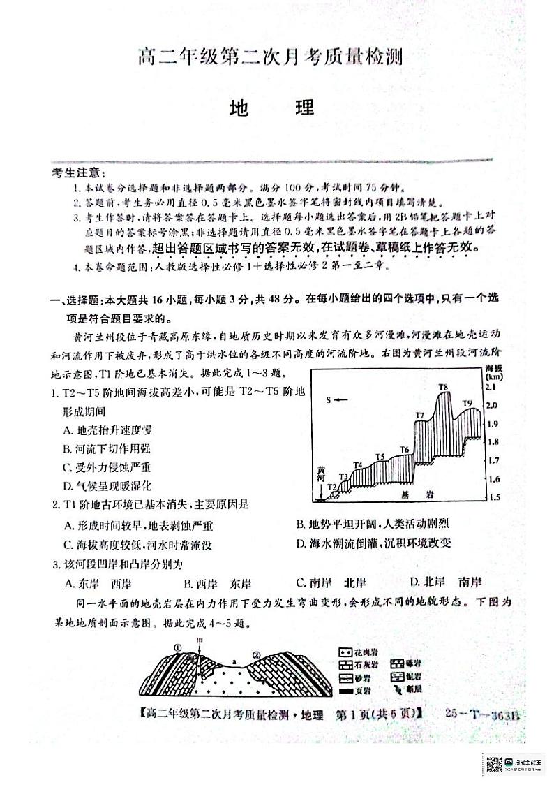 高二地理第1页