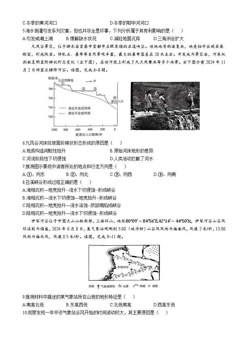湖南省名校教育联盟2024-2025学年高三上学期12月大联考地理试题(Word版附解析)第2页
