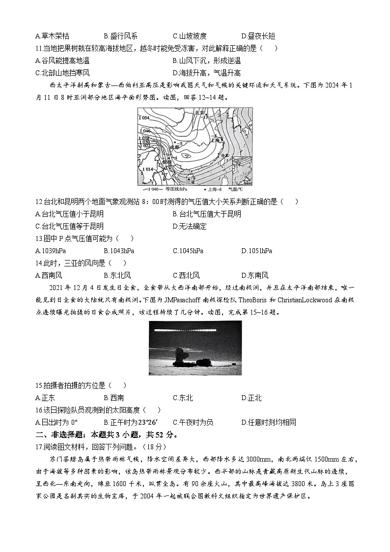 湖南省名校教育联盟2024-2025学年高三上学期12月大联考地理试题(Word版附解析)第3页