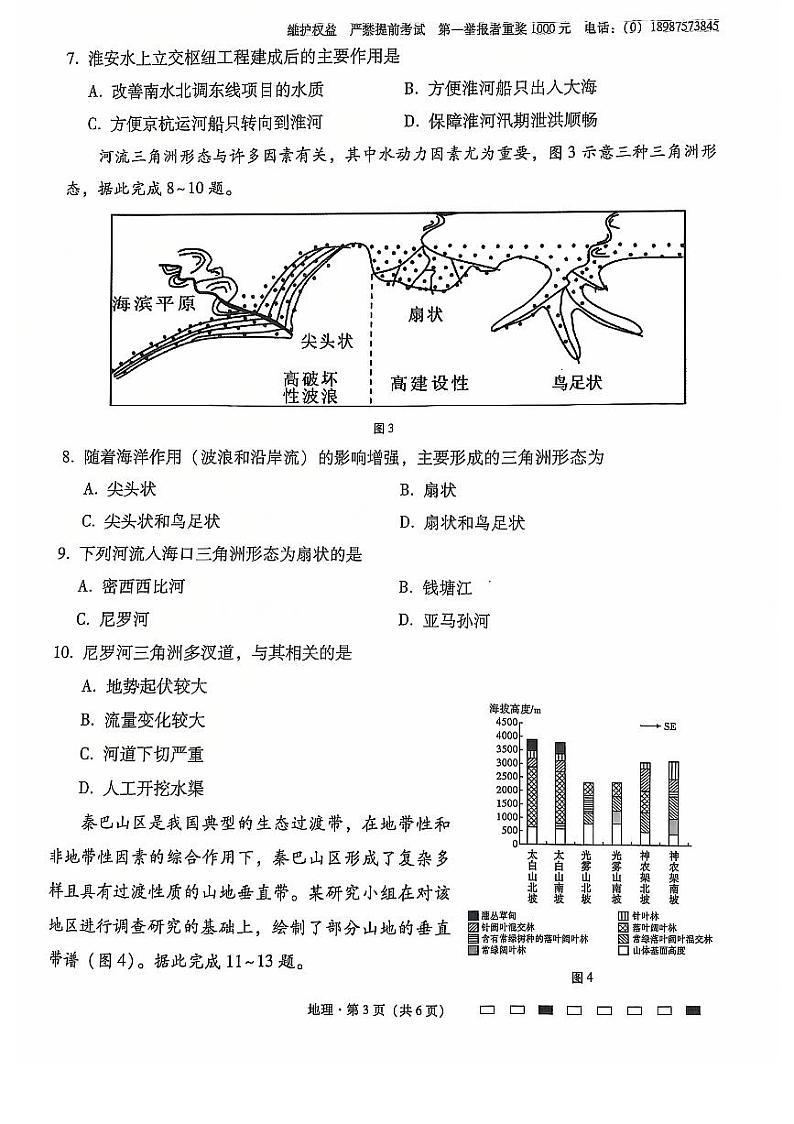 2024年云南师大附中11月高三月考六 地理试题(含答案)第3页