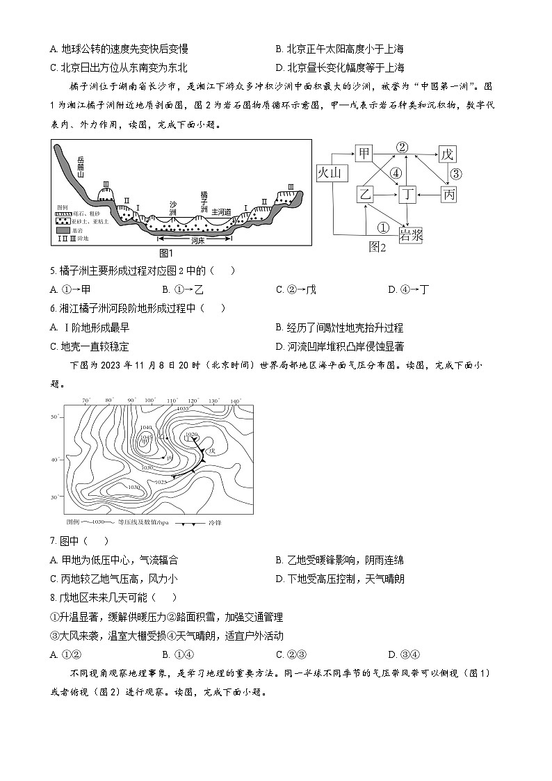 2024北京东城高二(上)期末地理试卷(教师版)第2页