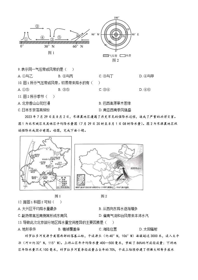 2024北京东城高二(上)期末地理试卷(教师版)第3页