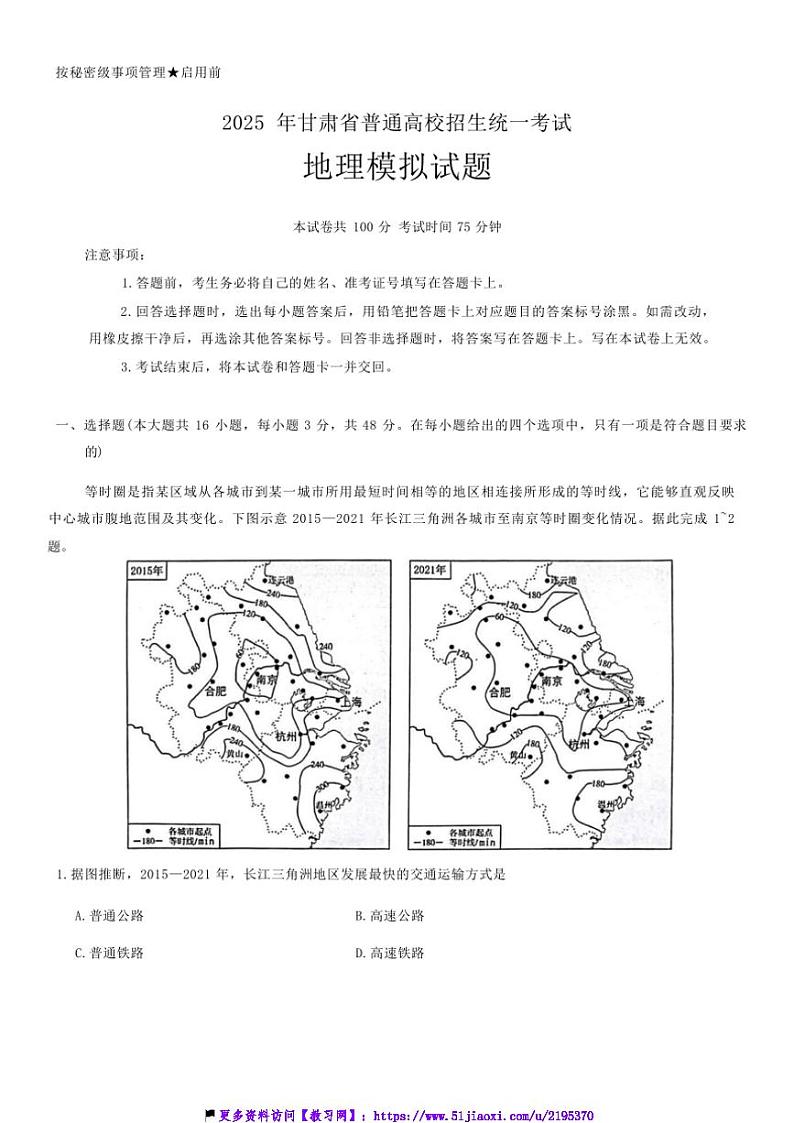 2024~2025学年甘肃省靖远县第一中学高三(上)12月模拟试卷地理试卷(含答案)第1页