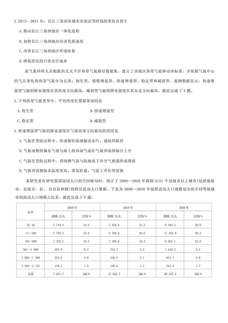 2024~2025学年甘肃省靖远县第一中学高三(上)12月模拟试卷地理试卷(含答案)第2页
