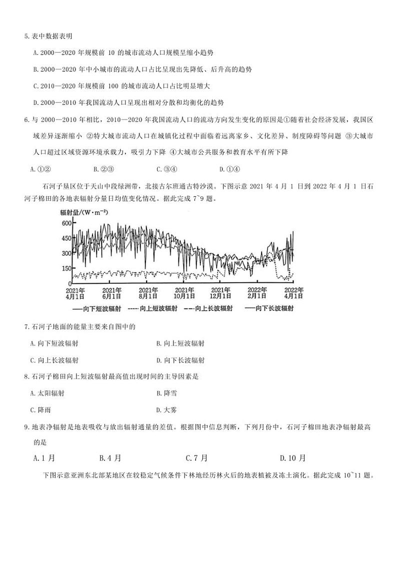 2024~2025学年甘肃省靖远县第一中学高三(上)12月模拟试卷地理试卷(含答案)第3页