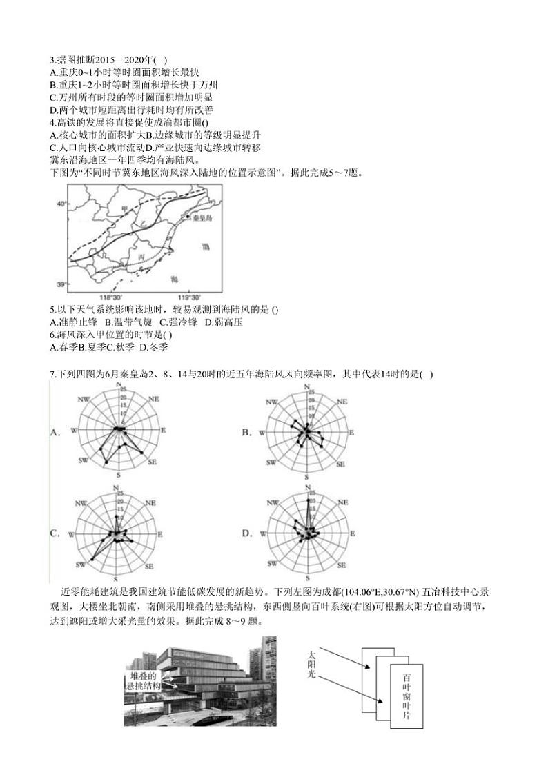 2025届四川省成都七中高三上期12月阶段性测试地理试卷(含答案)第2页