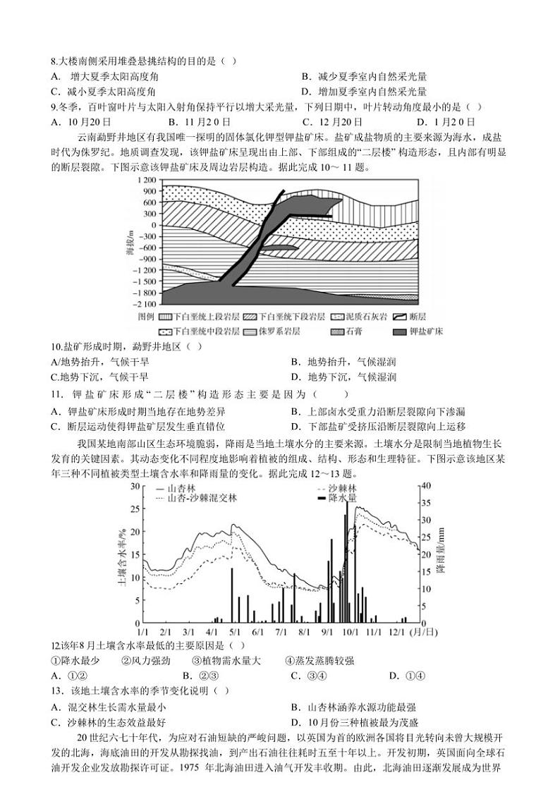 2025届四川省成都七中高三上期12月阶段性测试地理试卷(含答案)第3页