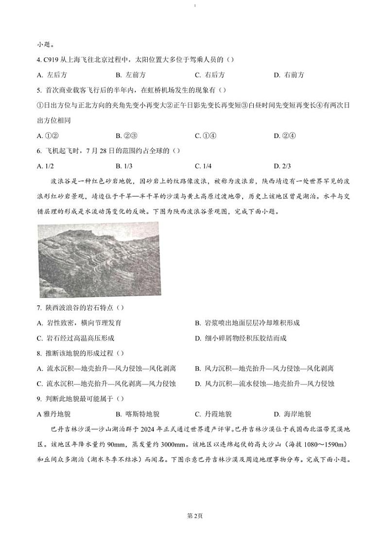 2024~2025学年山东省青岛即墨区高三(上)期中地理试卷(含答案)第2页