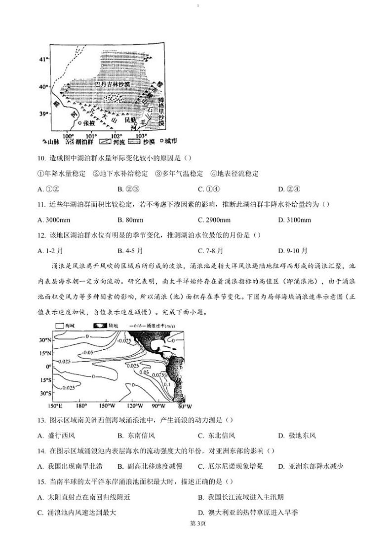 2024~2025学年山东省青岛即墨区高三(上)期中地理试卷(含答案)第3页