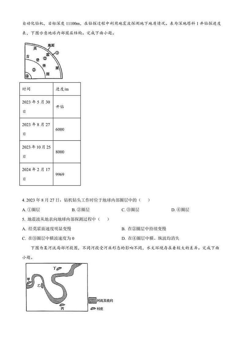 2024~2025学年湖南省学校高一(上)12月大联考(月考)地理试卷(含答案)第2页
