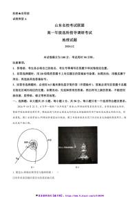 2024～2025学年山东省名校联盟高一(上)12月月考地理试卷(含答案)