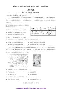 2024～2025学年广东省揭阳市惠来县第一中学高三(上)第二次阶月考试地理试卷(含答案)