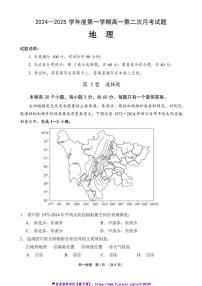 2024～2025学年海南省文昌中学高一(上)第二次月考地理试卷(含答案)