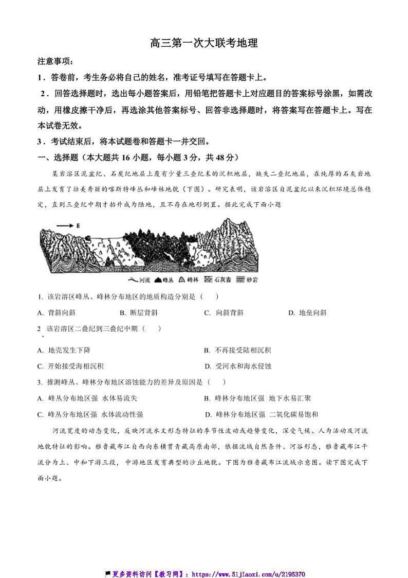 2024~2025学年河北省邯郸市学校高三(上)第一次大联考(月考)地理试卷(含答案)第1页