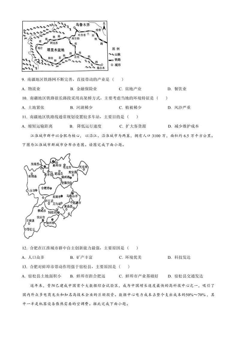 2024~2025学年河北省邯郸市学校高三(上)第一次大联考(月考)地理试卷(含答案)第3页