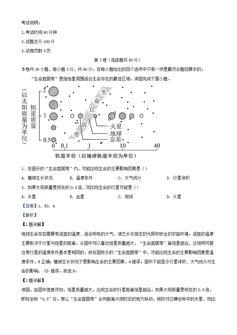 重庆市2023_2024学年高一地理上学期期中试题含解析第1页