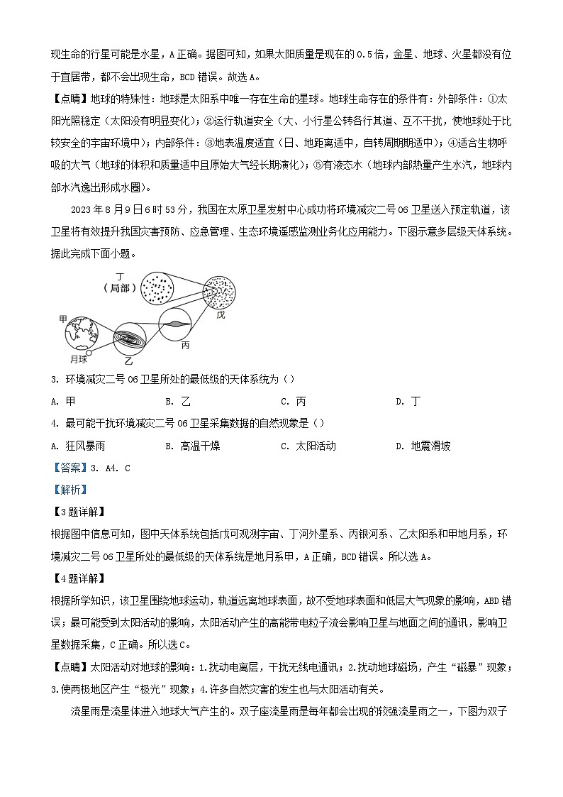 重庆市2023_2024学年高一地理上学期期中试题含解析第2页