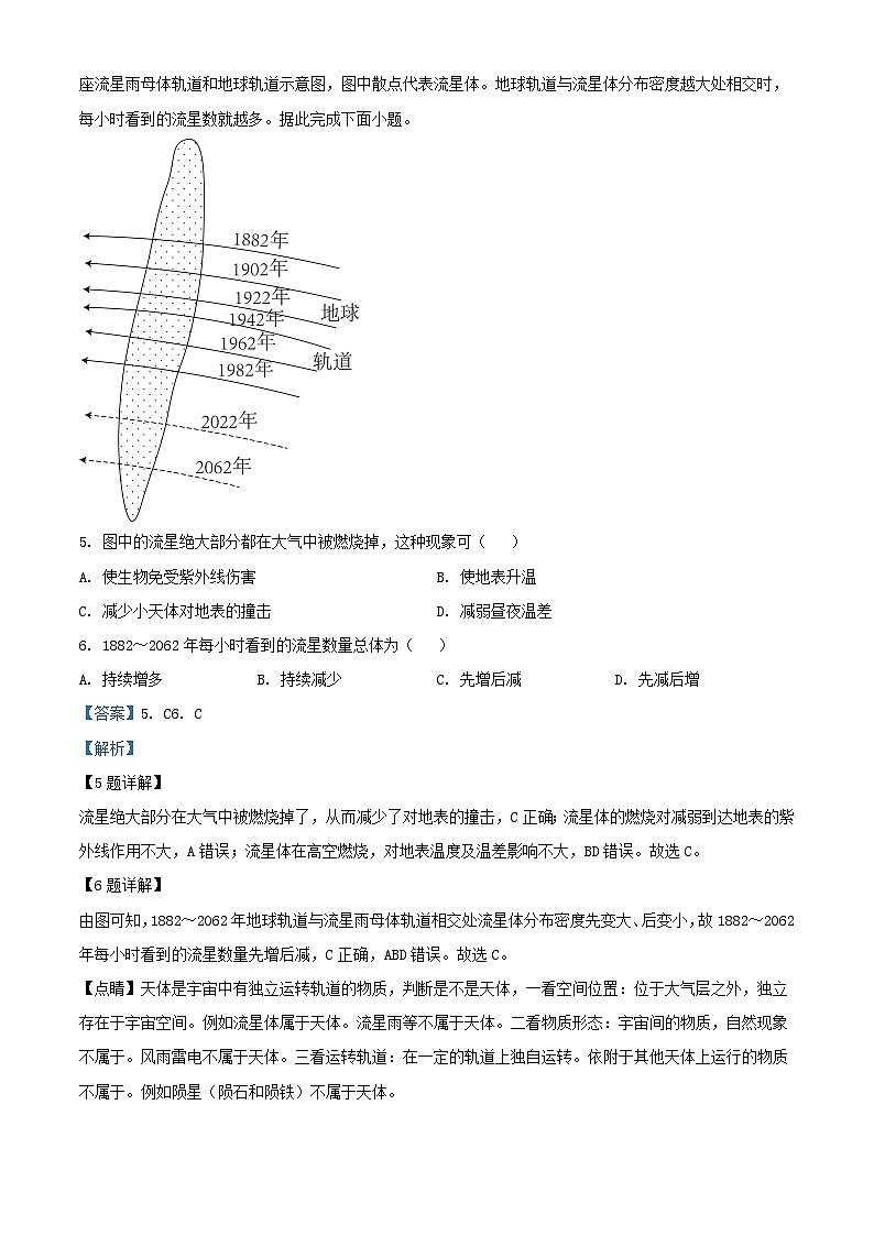 重庆市2023_2024学年高一地理上学期期中试题含解析第3页