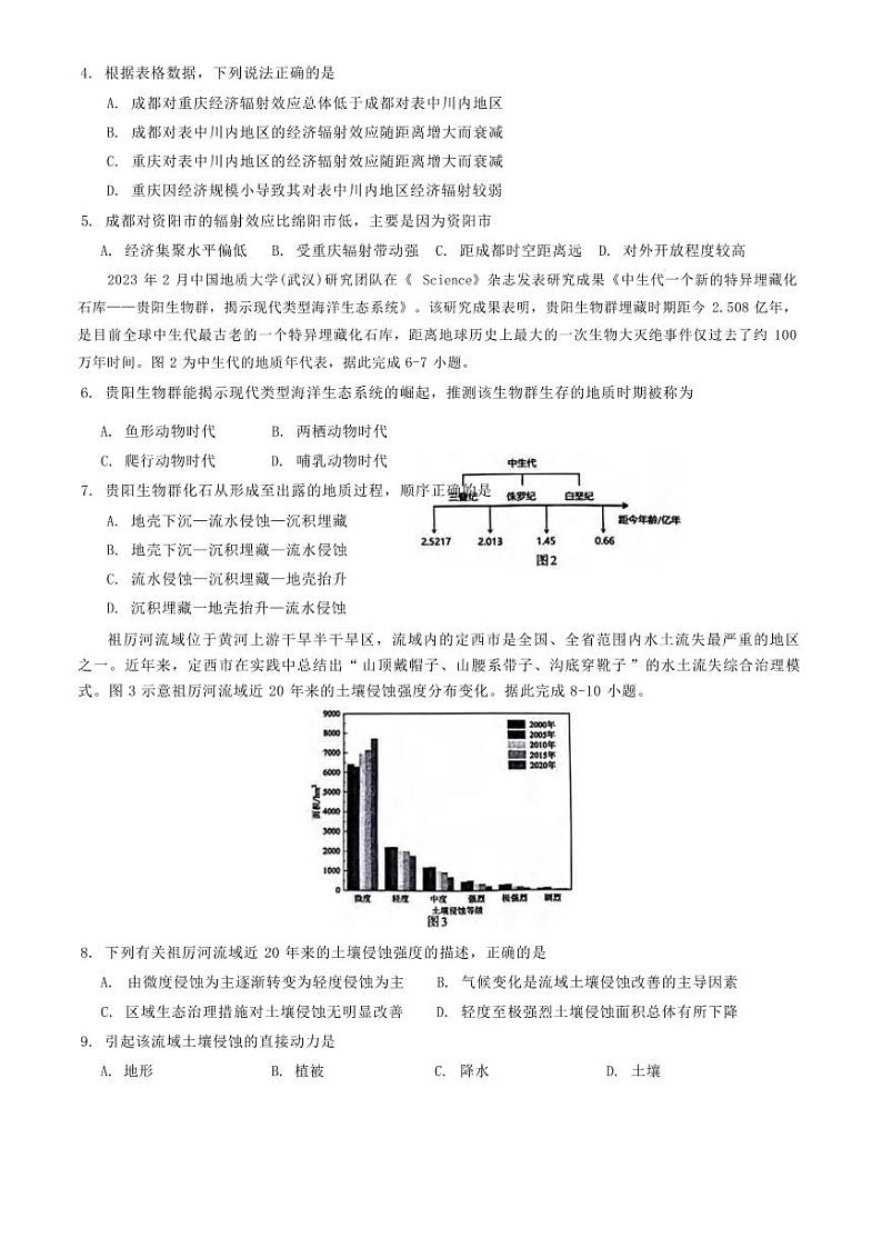 地理丨广西邕衡名校联盟2025届高三12月联考地理试卷及答案第2页