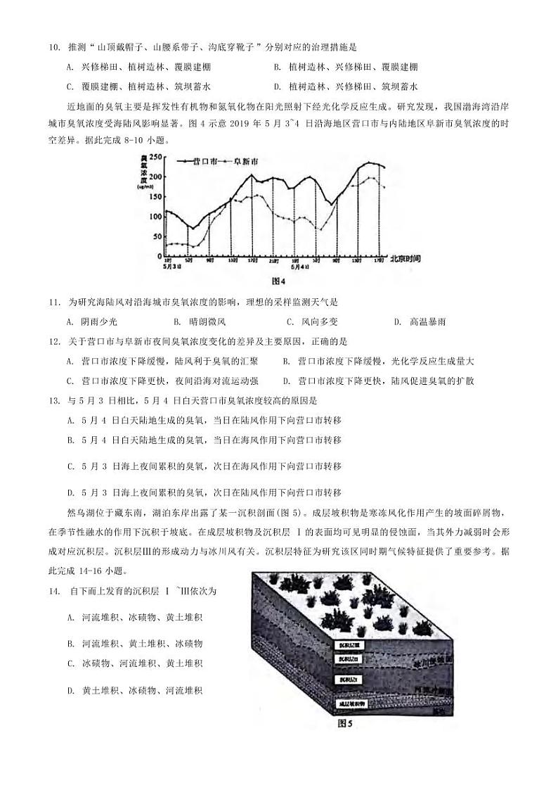 地理丨广西邕衡名校联盟2025届高三12月联考地理试卷及答案第3页