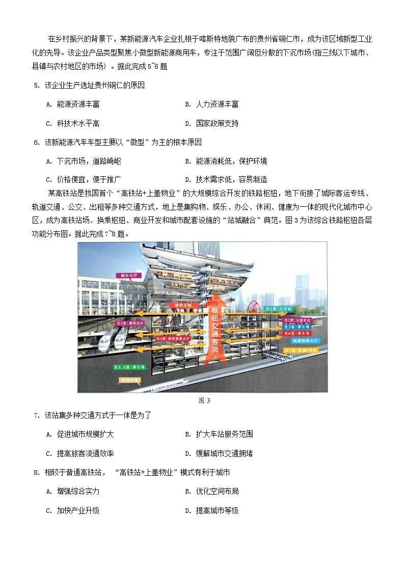 重庆市北碚区西南大学附属中学校2024-2025学年高三上学期12月一诊模拟地理试题第2页