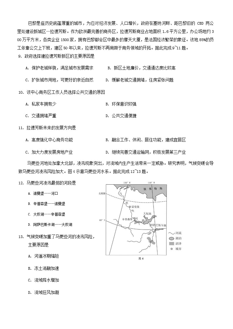 重庆市北碚区西南大学附属中学校2024-2025学年高三上学期12月一诊模拟地理试题第3页