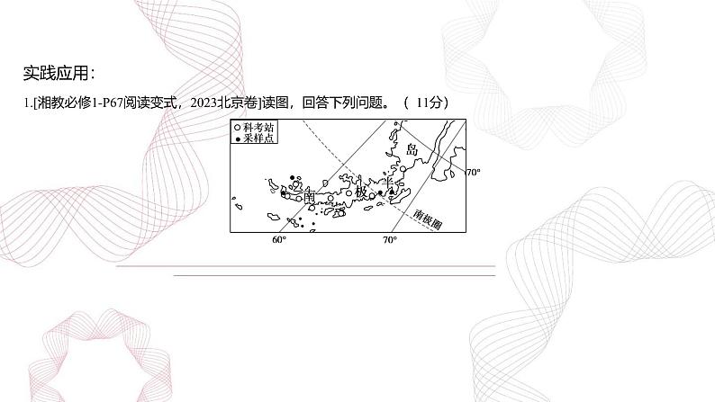 专题三 地球上的大气 问题研究1 碳排放与全球气候变暖问题-【专题复习】2025高考地理二轮复习课件ppt第3页