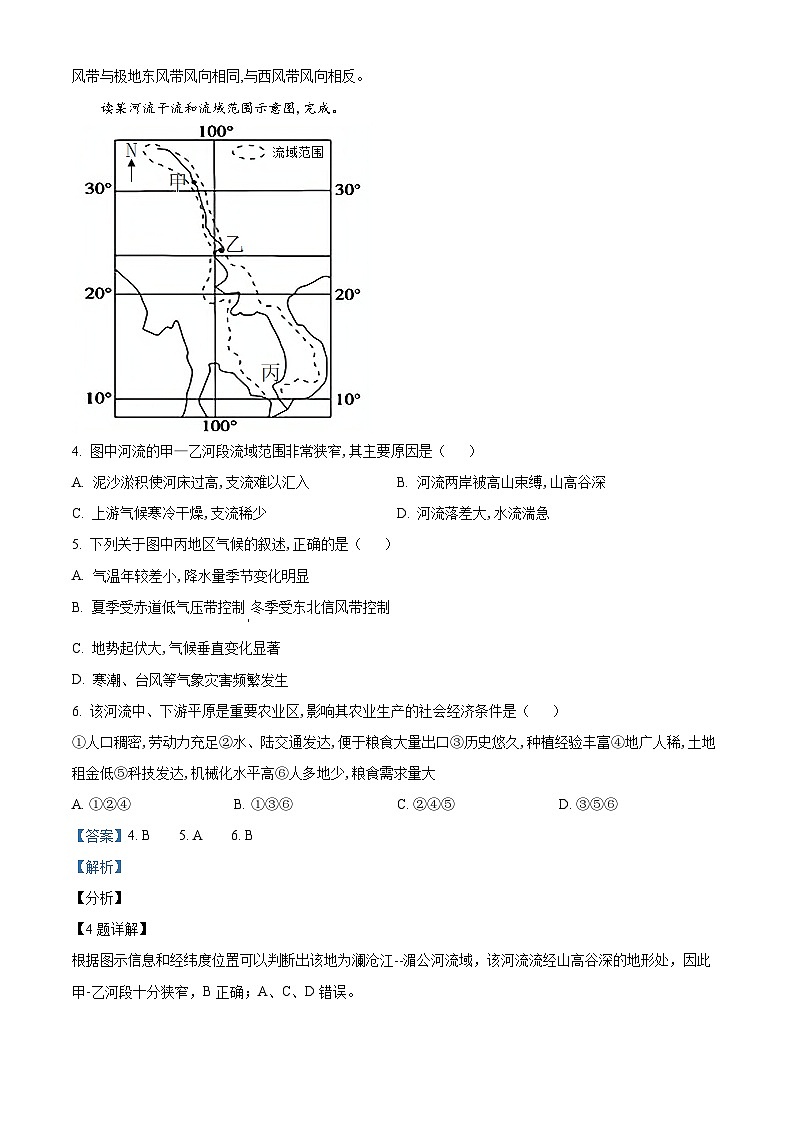 重庆市第八中学2024-2025学年高二上学期第二次月考地理试题 Word版含解析第2页