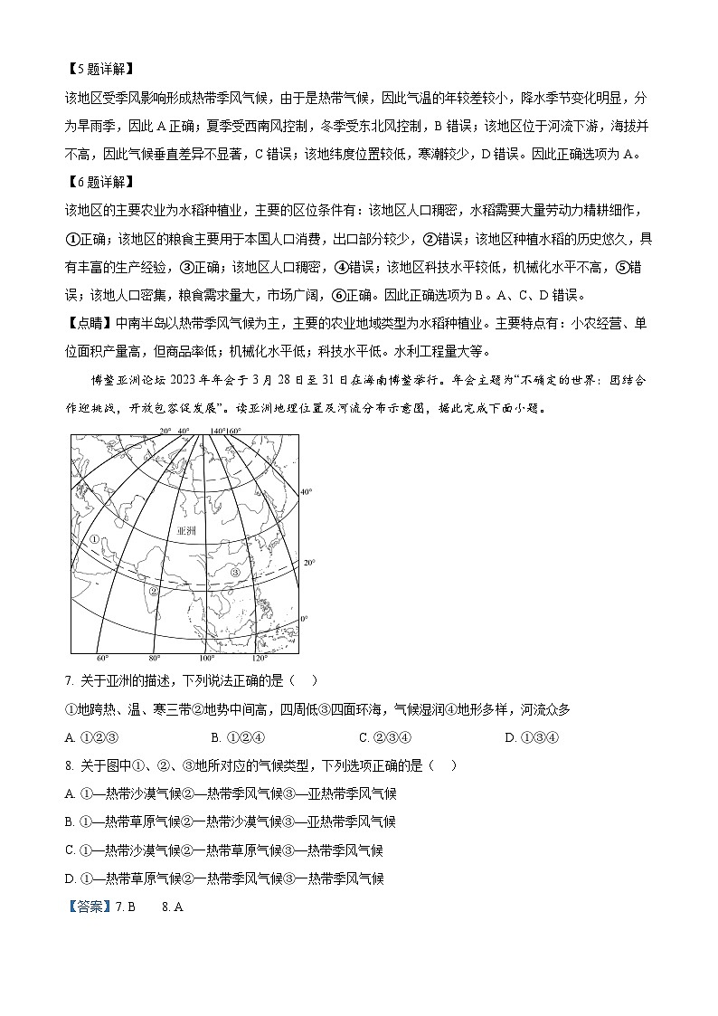 重庆市第八中学2024-2025学年高二上学期第二次月考地理试题 Word版含解析第3页