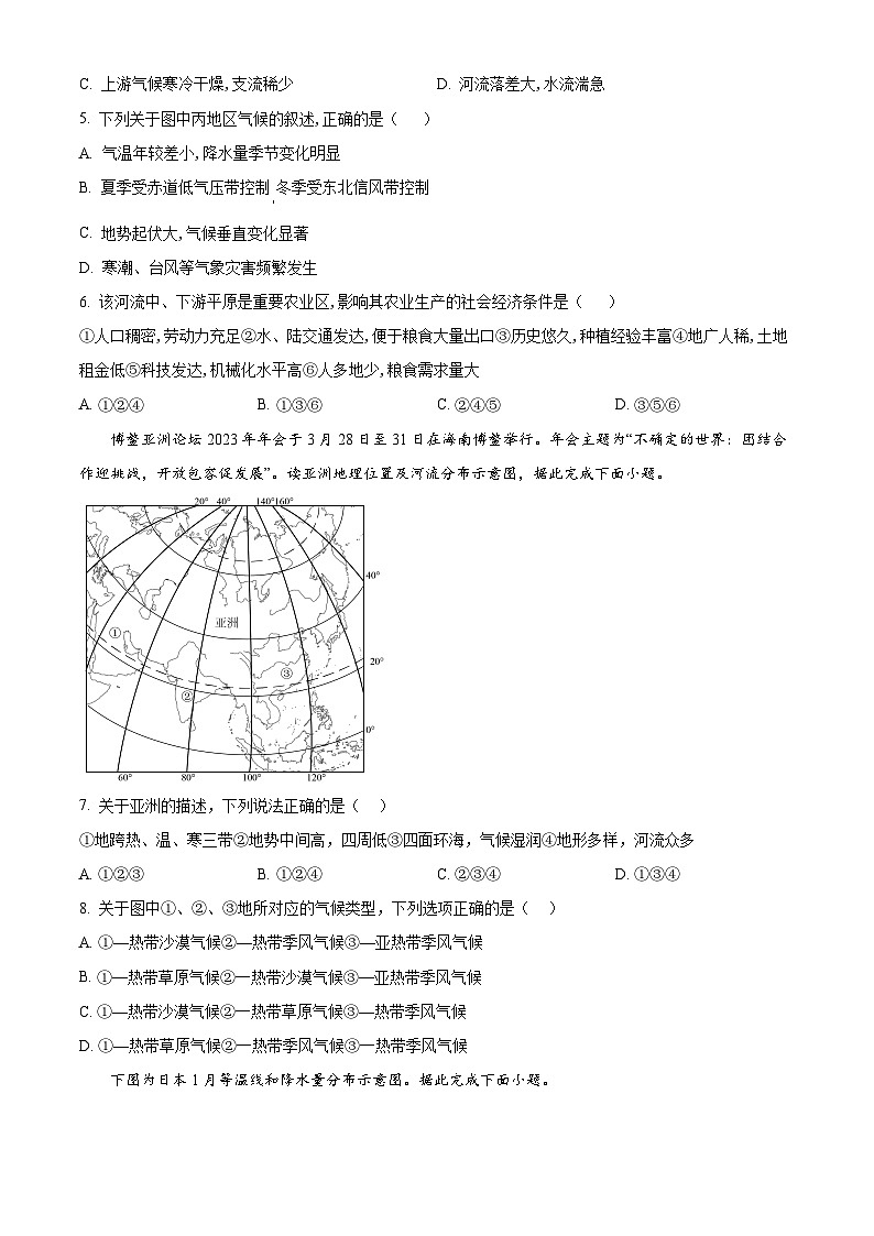 重庆市第八中学2024-2025学年高二上学期第二次月考地理试题 Word版无答案第2页