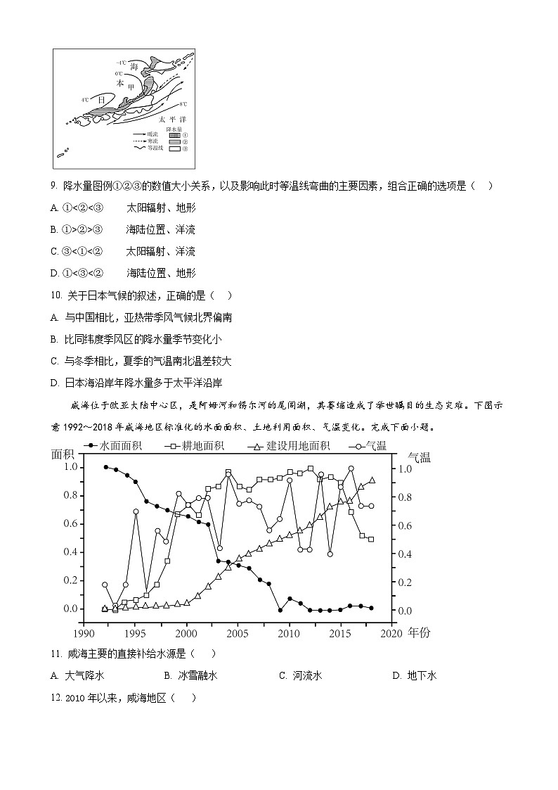 重庆市第八中学2024-2025学年高二上学期第二次月考地理试题 Word版无答案第3页