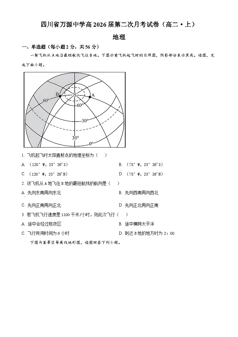 四川省达州市万源中学2024-2025学年高二上学期12月月考地理试题 Word版无答案第1页