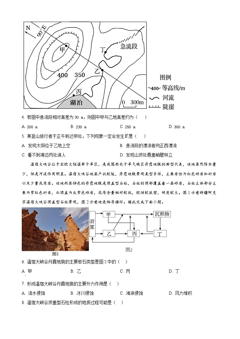 四川省达州市万源中学2024-2025学年高二上学期12月月考地理试题 Word版无答案第2页