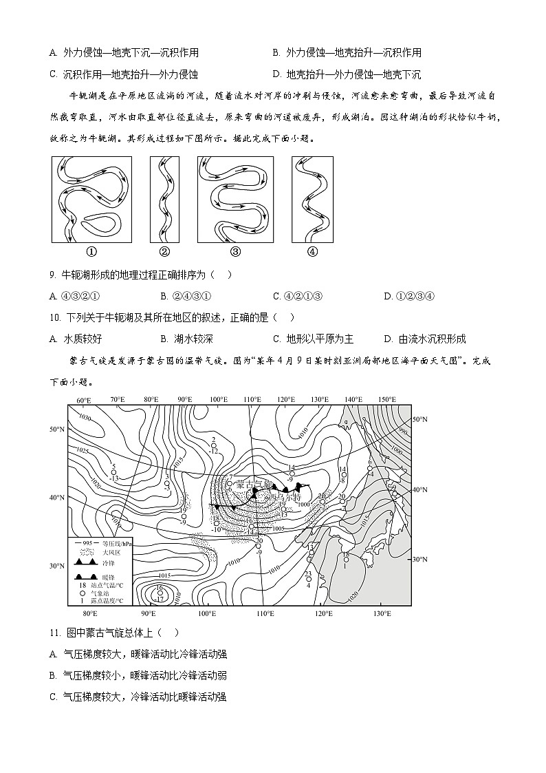 四川省达州市万源中学2024-2025学年高二上学期12月月考地理试题 Word版无答案第3页