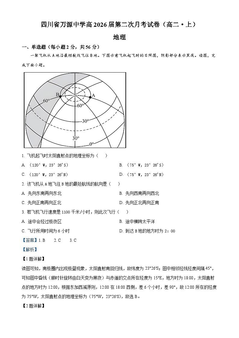 四川省达州市万源中学2024-2025学年高二上学期12月月考地理试题 Word版含解析第1页