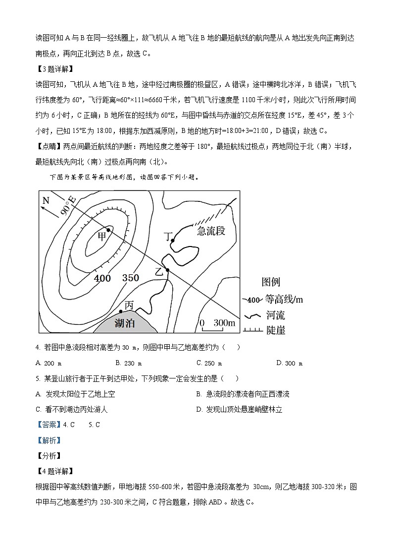 四川省达州市万源中学2024-2025学年高二上学期12月月考地理试题 Word版含解析第2页