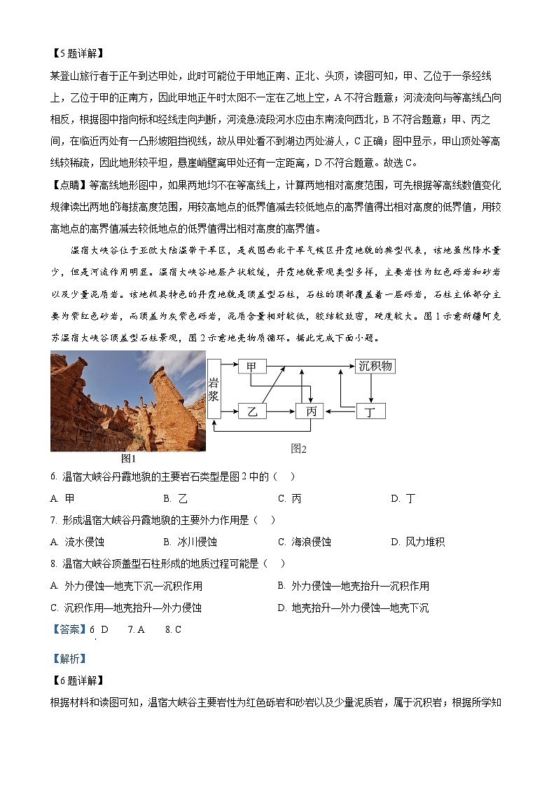 四川省达州市万源中学2024-2025学年高二上学期12月月考地理试题 Word版含解析第3页