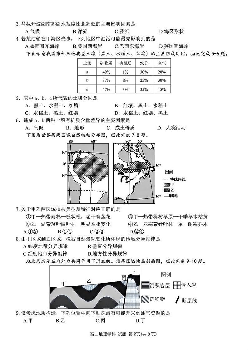 扫描件_高二年级地理学科试题第2页
