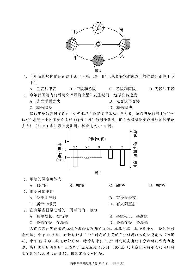 2024~2025学年度上期高中2023级期末考试地理试题(8页)第2页