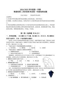 江苏省盐城市五校联考2024-2025学年高一上学期12月月考地理试卷（PDF版附答案）