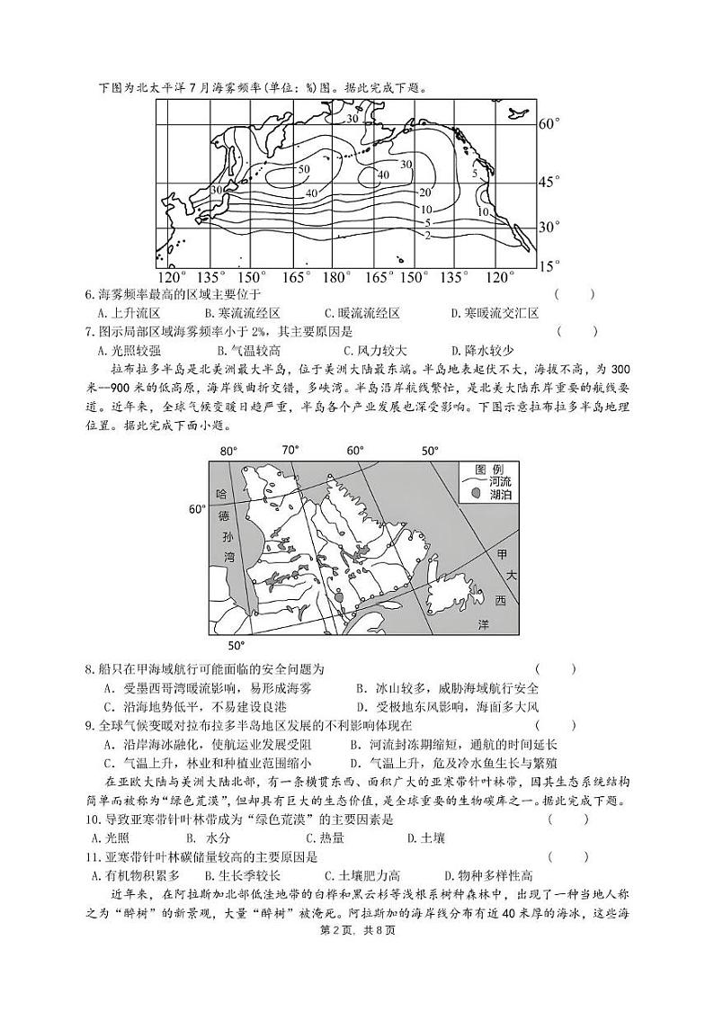四川省南充市白塔中学2024-2025学年高二上学期12月检测地理试题第2页