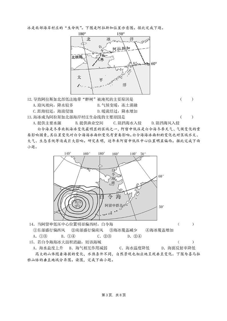 四川省南充市白塔中学2024-2025学年高二上学期12月检测地理试题第3页