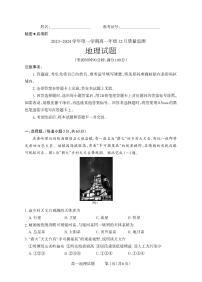 山西省太原市第十二中学校2023-2024学年高一上学期12月考试地理试题