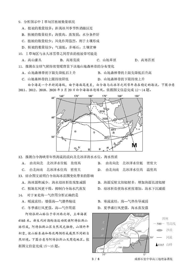 成都石室中学 2025 年高考适应性测试演练模拟考试 地理第3页