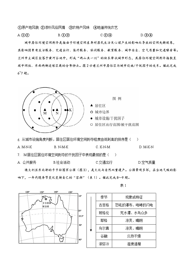 甘肃省兰州第一中学2024-2025学年高三上学期第三次诊断考试地理试题(Word版附答案)第2页