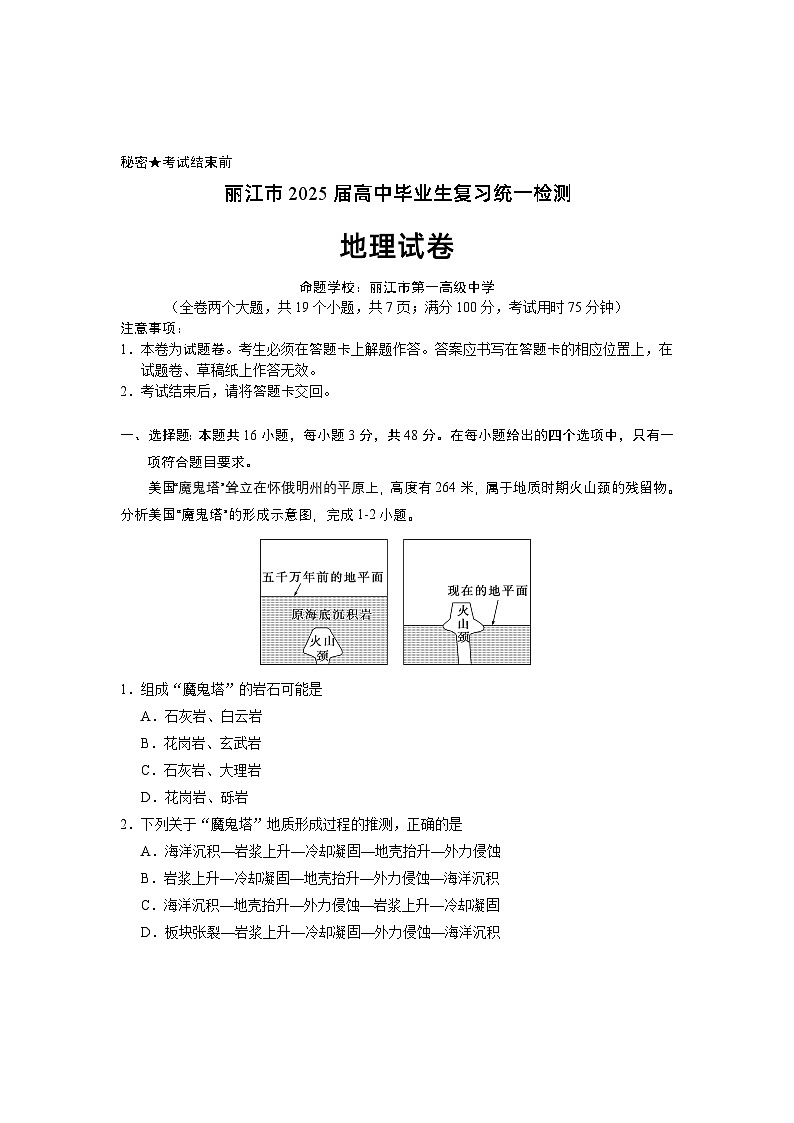 云南省丽江市2025届高中毕业生复习统一检测地理第1页