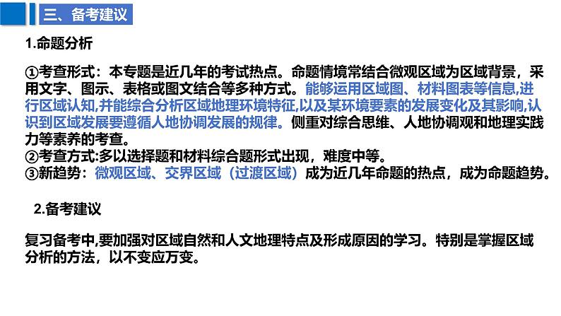 2025届高考地理二轮复习课件专题43世界热点区域与国家第8页