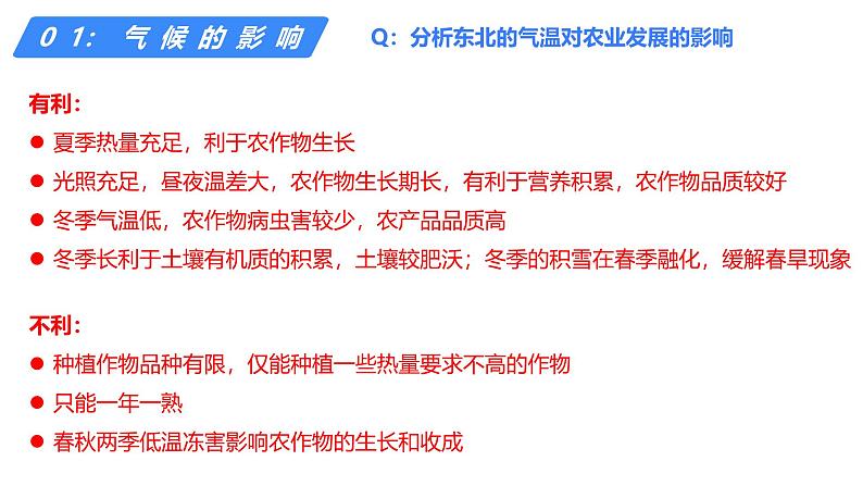备战2025年高考地理二轮专题复习课件51中国地理分区·北方地区第3页